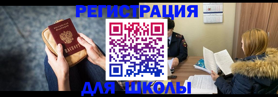 прописка 2025 в Краснозаводске