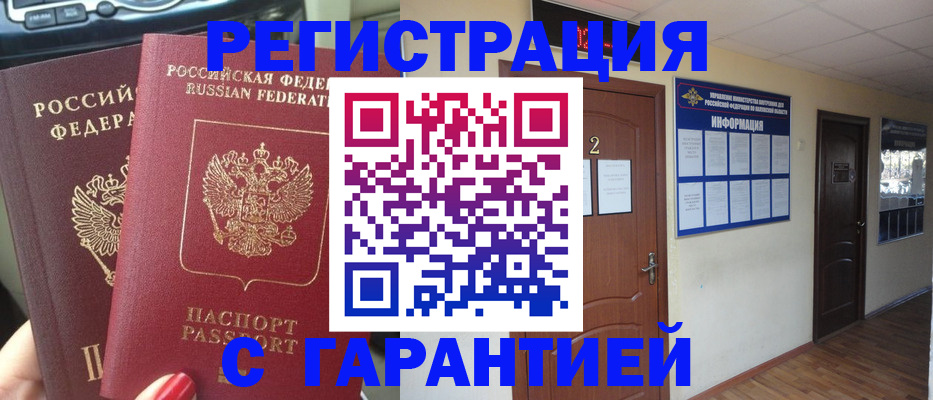 прописка для школы в Краснозаводске