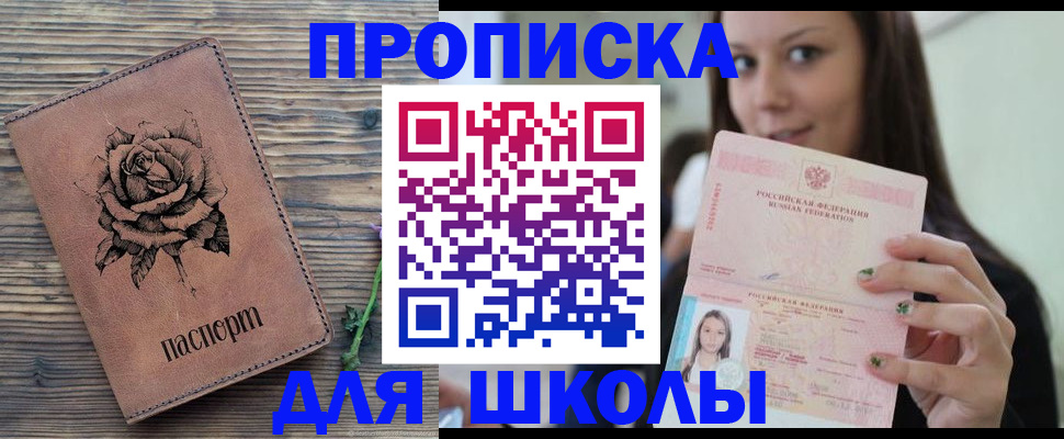 прописка ребенка в Краснозаводске